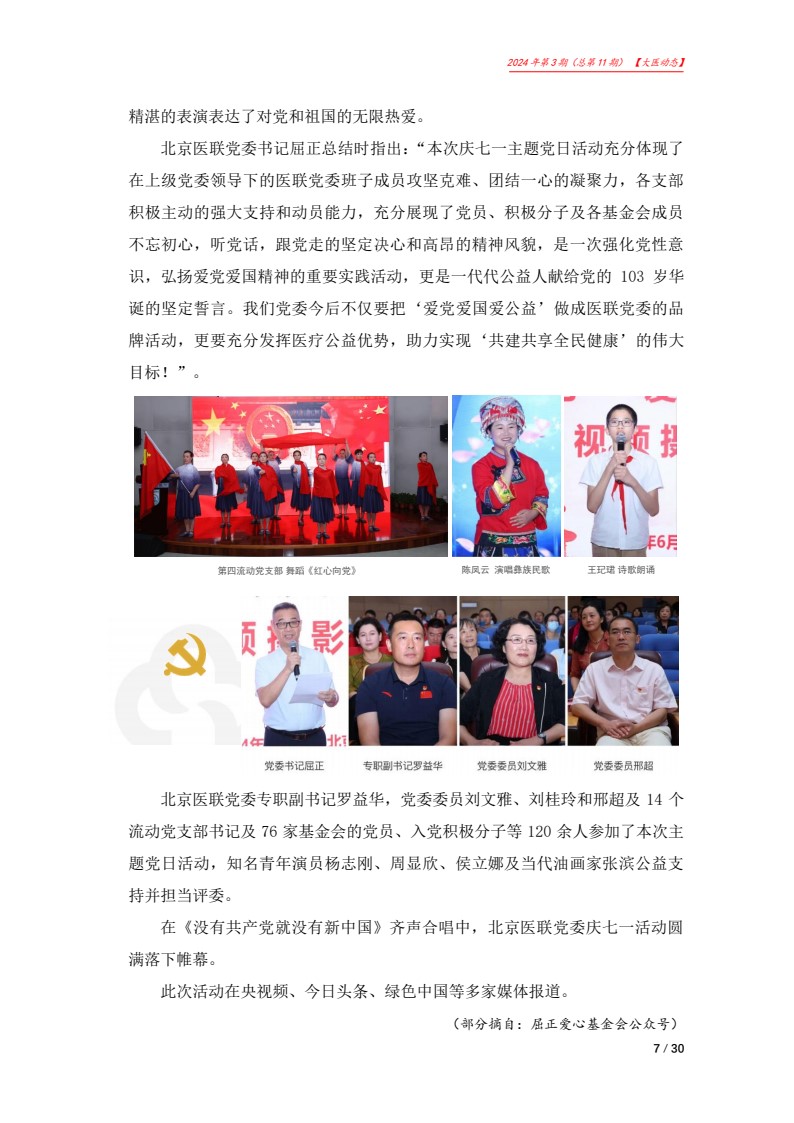 北京大医公益基金会工作简报-2024第三期_07.jpg