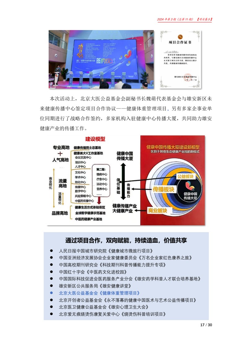 北京大医公益基金会工作简报-2024第三期_17.jpg