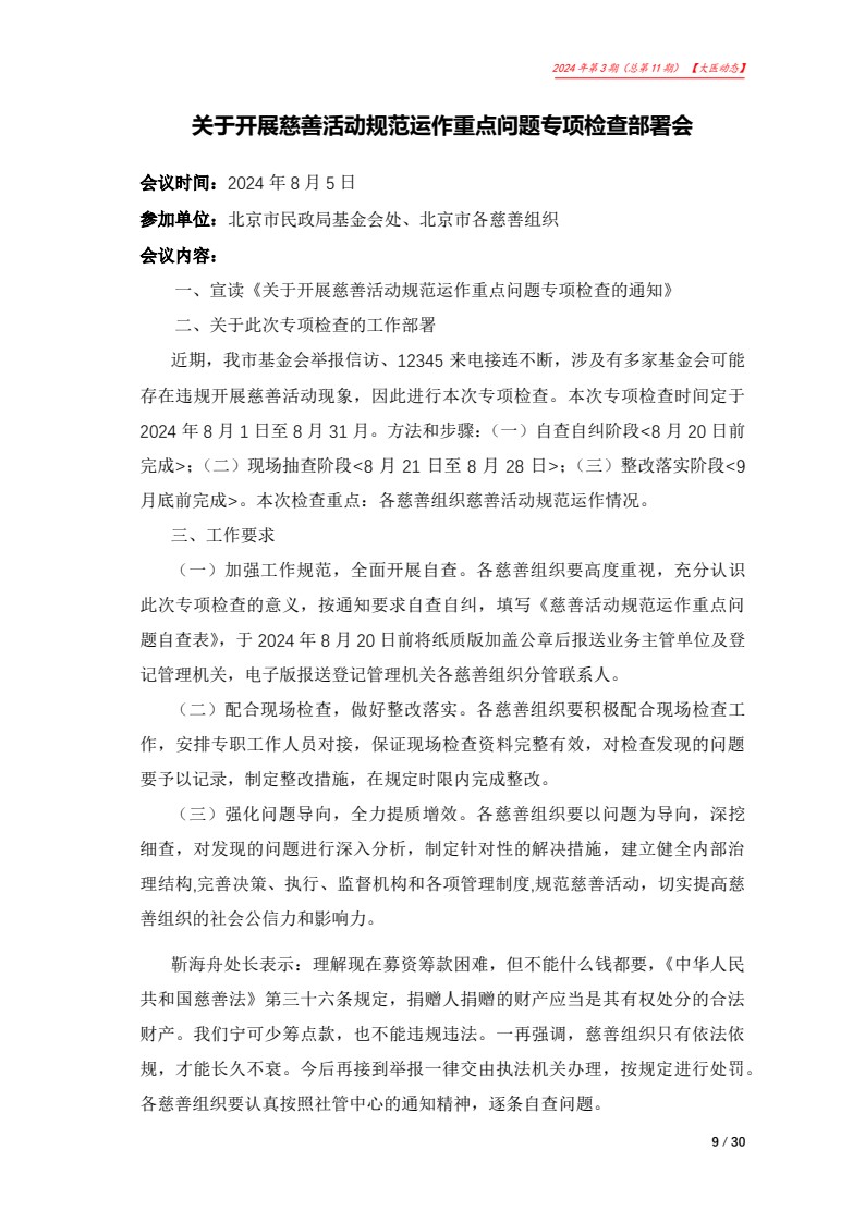北京大医公益基金会工作简报-2024第三期_09.jpg