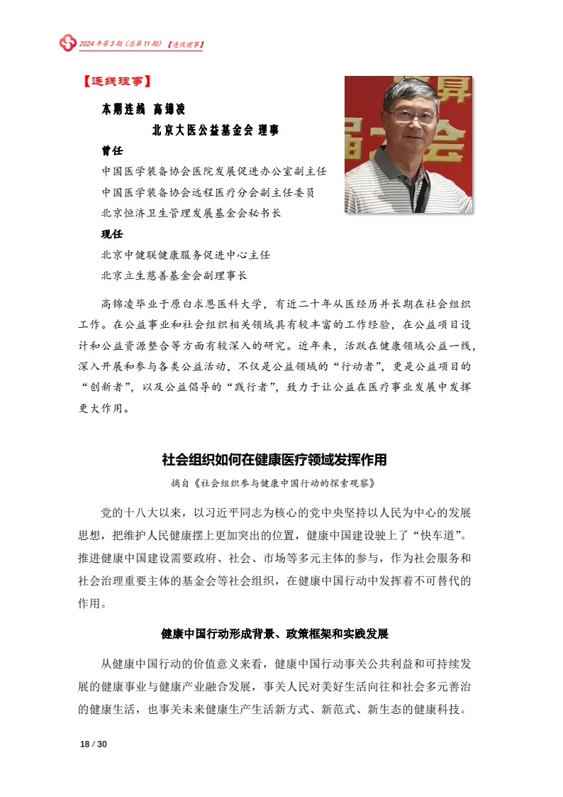 北京大医公益基金会工作简报-2024第三期_18.jpg