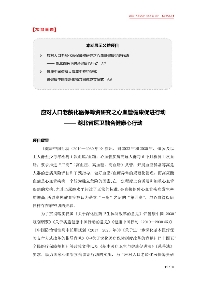 北京大医公益基金会工作简报-2024第三期_11.jpg
