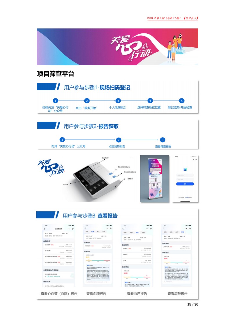 北京大医公益基金会工作简报-2024第三期_15.jpg