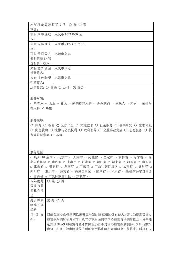 2023年北京大医公益基金会年检工作报告（1）_16.jpg