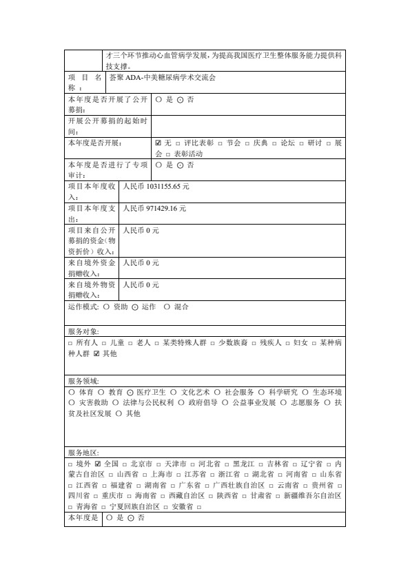 2023年北京大医公益基金会年检工作报告（1）_17.jpg