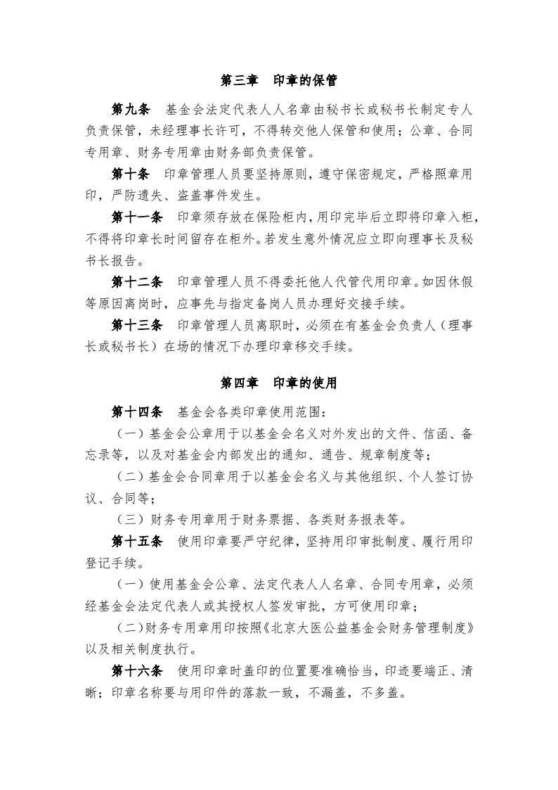 07-印章管理办法_2.jpg