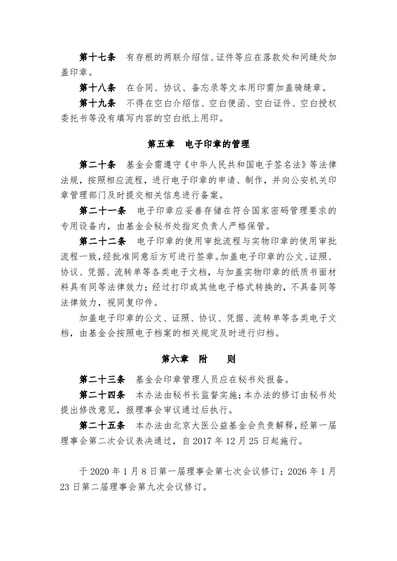 07-印章管理办法_3.jpg