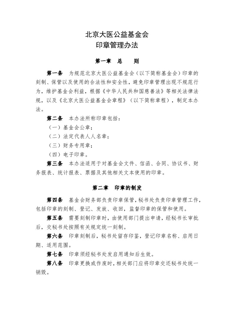 07-印章管理办法_1.jpg
