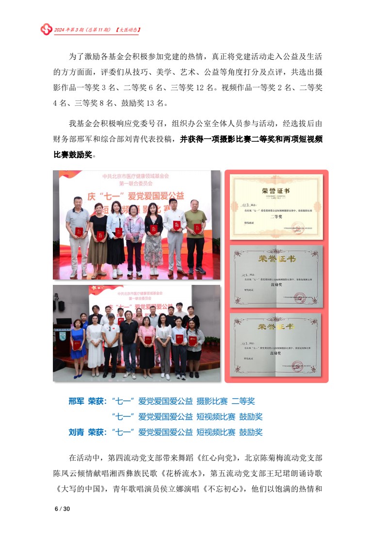 北京大医公益基金会工作简报-2024第三期_06.jpg