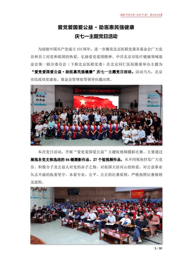 北京大医公益基金会工作简报-2024第三期_05.jpg