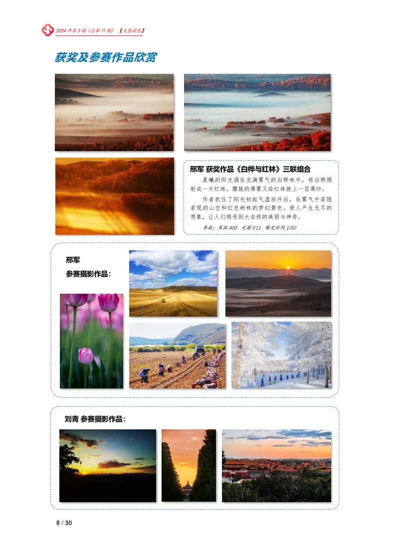 北京大医公益基金会工作简报-2024第三期_08.jpg