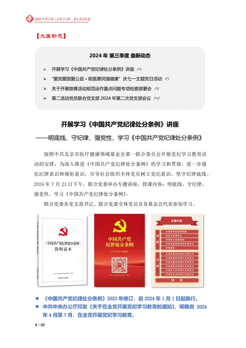 北京大医公益基金会工作简报-2024第三期_04.jpg