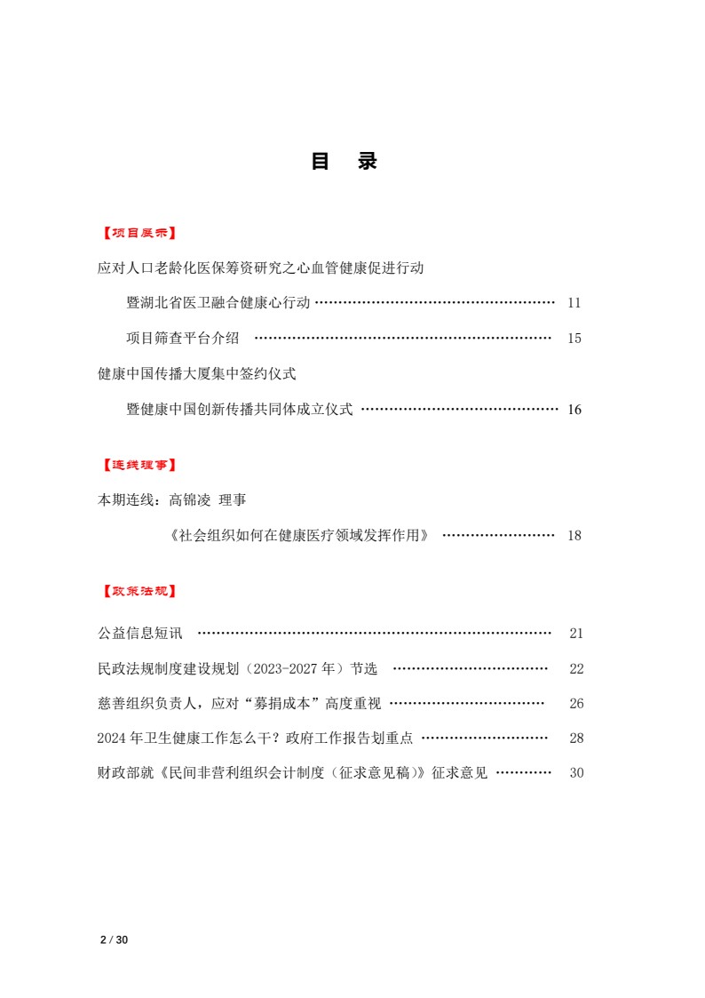 北京大医公益基金会工作简报-2024第三期_02.jpg