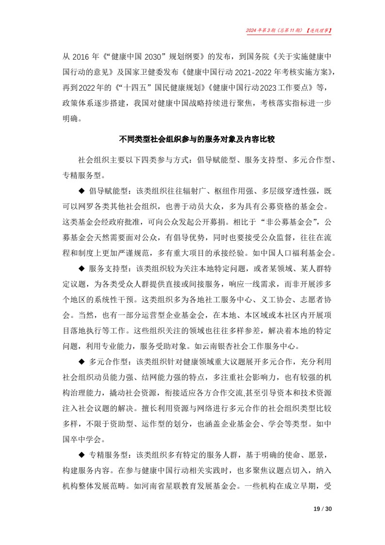 北京大医公益基金会工作简报-2024第三期_19.jpg