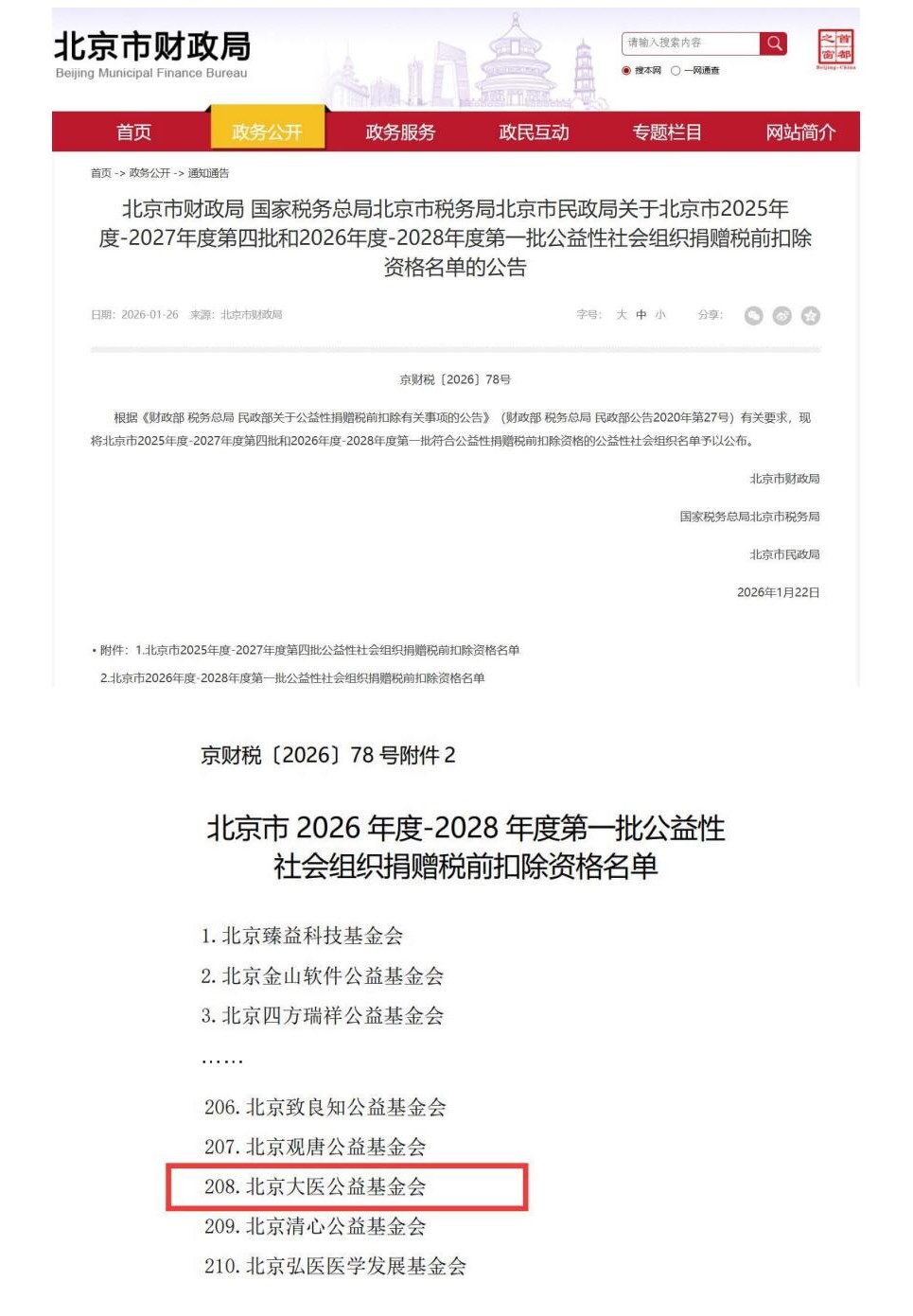 2026税前扣除资格.jpg