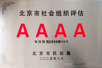 北京大医公益基金会2025评估等级.jpg