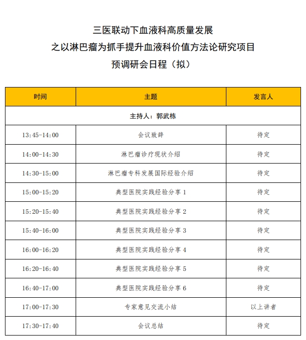 三医 日程1.png