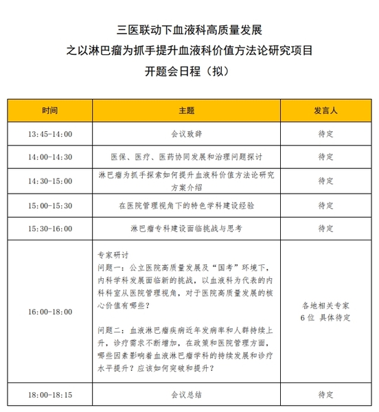 三医 日程2.png