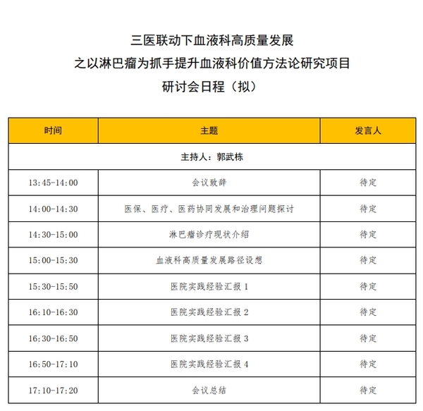 三医 日程3.png