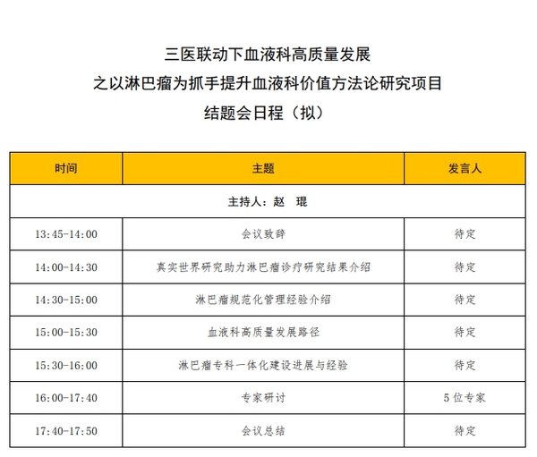 三医 日程4.png